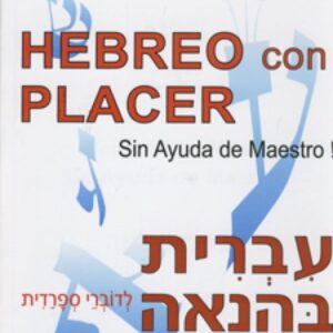 עברית בהנאה לדוברי ספרדית ללא עזרת מורה