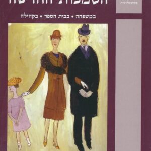 הסמכות החדשה - חיים עומר