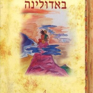 באדולינה