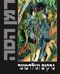 נרקיס וגולדמונד - הרמן הסה