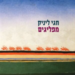 מפליגים