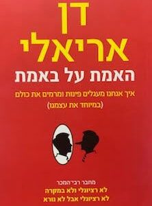 האמת על באמת