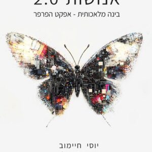 אנושות 2.0