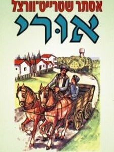 אורי