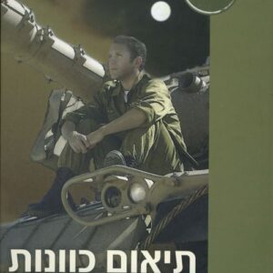 תיאום כוונות  (2013)