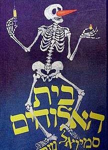 בית האלוהים