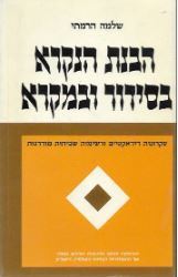 הבנת הנקרא בסידור ובמקרא