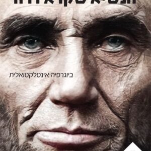 לינקולן הנשיא שקרא דרור - אלן גלזו