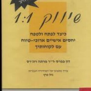 שיווק אחד על אחד