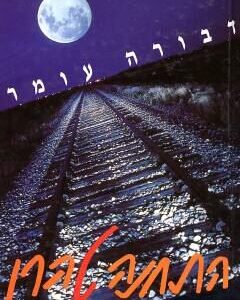 התחנה טהרן