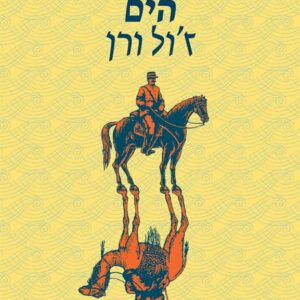 פלישת הים