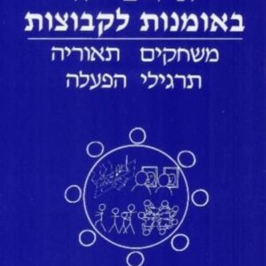 תרפיה באומנות לקבוצות
