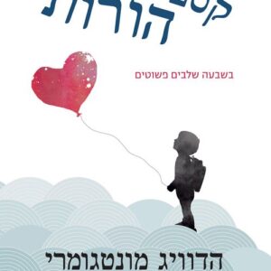 קסם של הורות