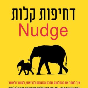 דחיפות קלות