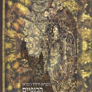 הכנפיים השבורות