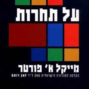 על תחרות