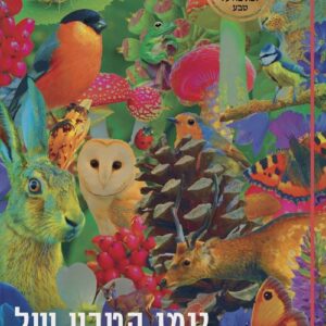 יומן הטבע של דארה מקאנולטי