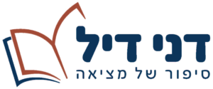 לוגו דני דיל - חנות ספרים ירושלמית מאז 1958