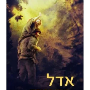 אדל