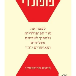 פופולרי