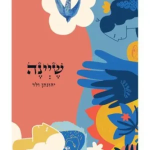 שיינה