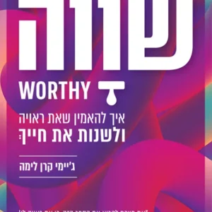 תמונת מוצר - שווה