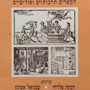 תמונת מוצר - חינוך והיסטוריה